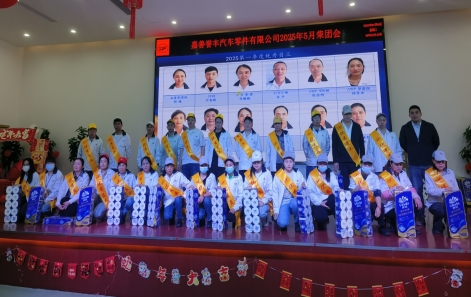5月榮團(tuán)會(huì)